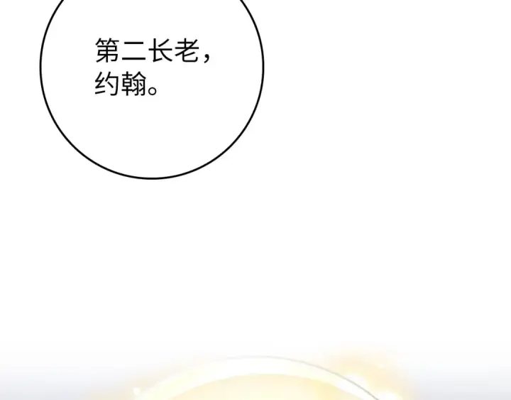 漫画《练级20年，出门就是满级反派》第133话 调试任务第125张图