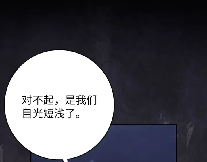 漫画《练级20年，出门就是满级反派》第133话 调试任务第139张图