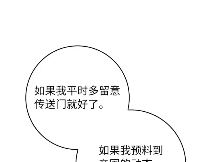 漫画《练级20年，出门就是满级反派》第133话 调试任务第150张图