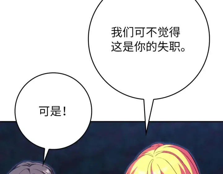 漫画《练级20年，出门就是满级反派》第133话 调试任务第154张图
