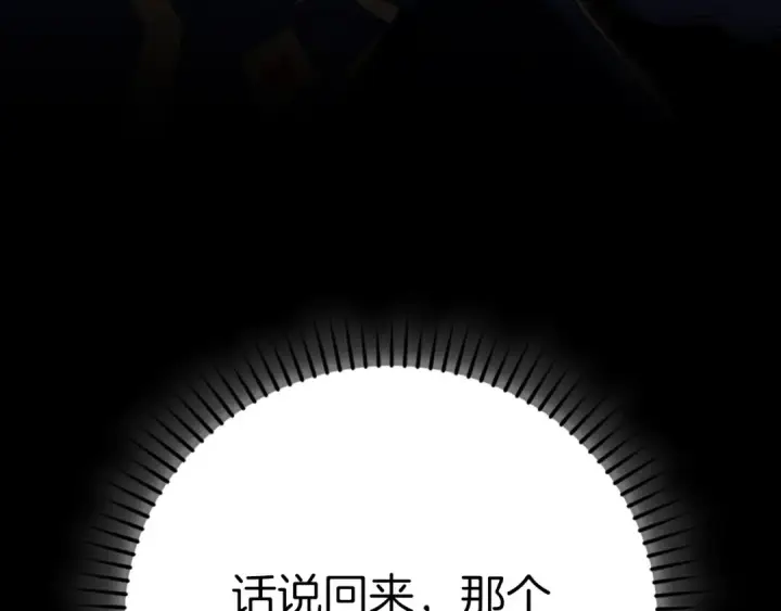 漫画《练级20年，出门就是满级反派》第133话 调试任务第159张图