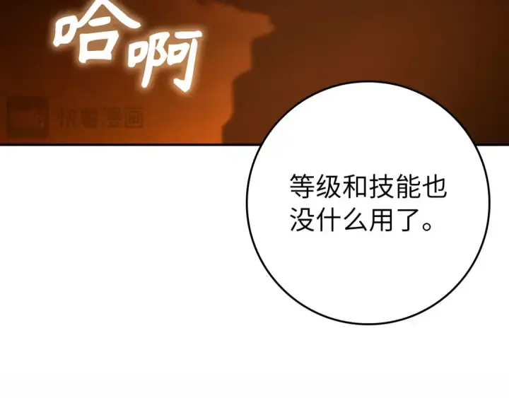 漫画《练级20年，出门就是满级反派》第133话 调试任务第17张图