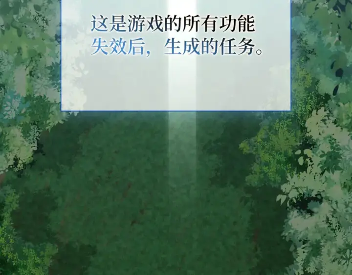 漫画《练级20年，出门就是满级反派》第133话 调试任务第197张图