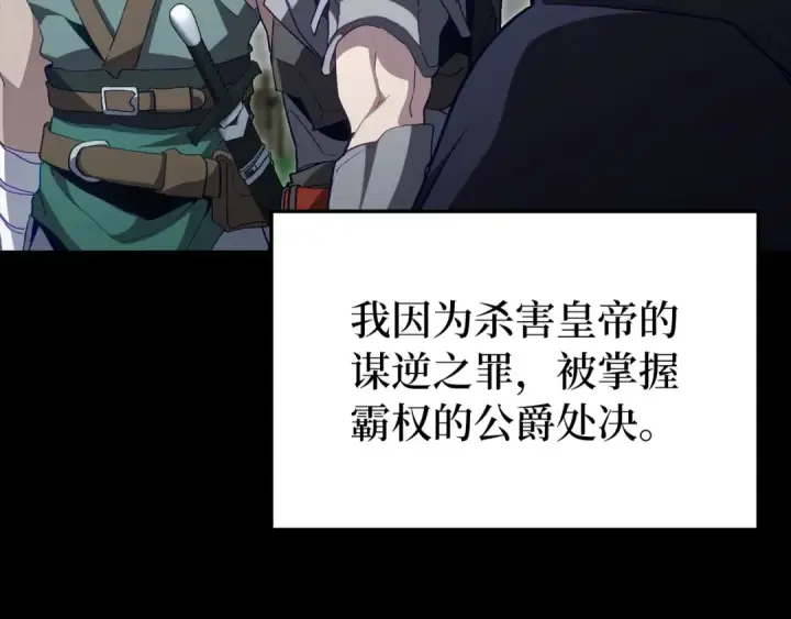 漫画《练级20年，出门就是满级反派》第133话 调试任务第204张图