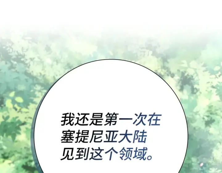 漫画《练级20年，出门就是满级反派》第133话 调试任务第218张图