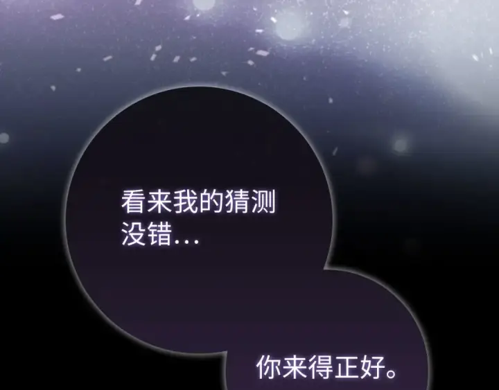 漫画《练级20年，出门就是满级反派》第133话 调试任务第229张图