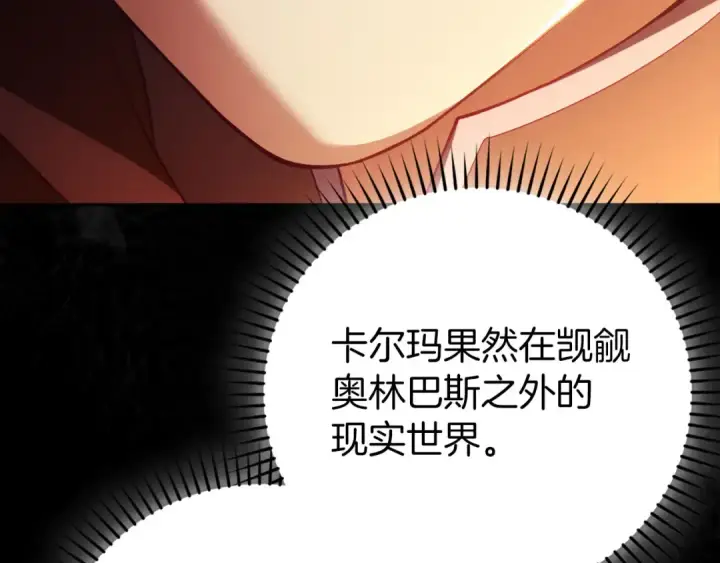 漫画《练级20年，出门就是满级反派》第133话 调试任务第37张图
