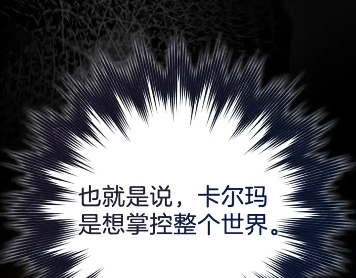 漫画《练级20年，出门就是满级反派》第133话 调试任务第39张图