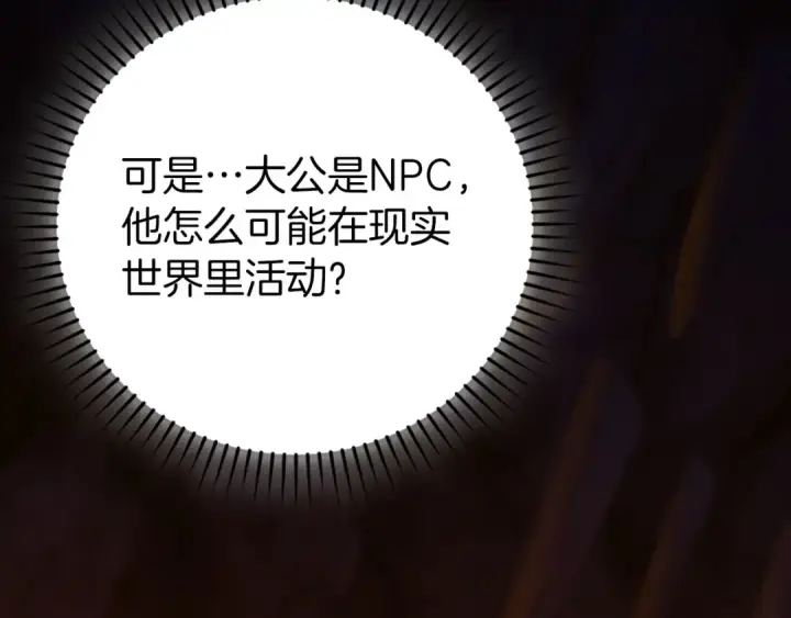 漫画《练级20年，出门就是满级反派》第133话 调试任务第41张图