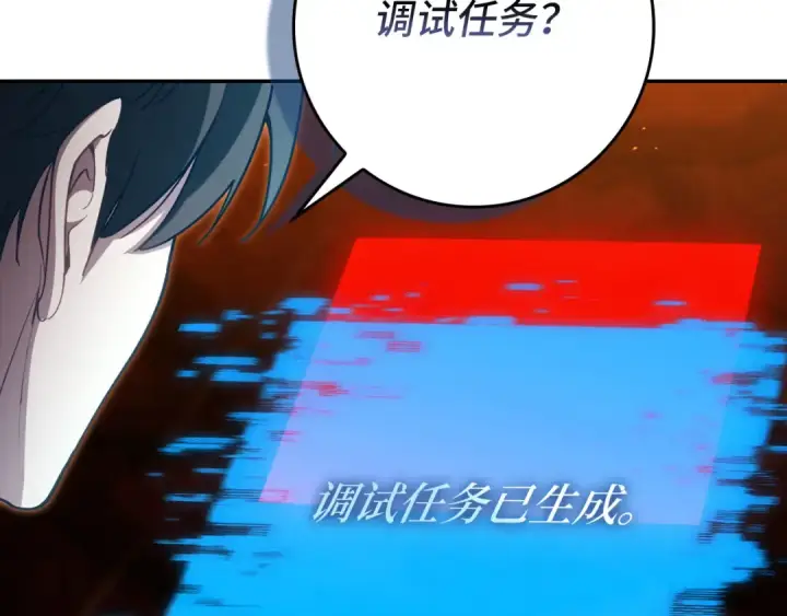 漫画《练级20年，出门就是满级反派》第133话 调试任务第49张图