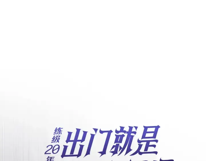 漫画《练级20年，出门就是满级反派》第133话 调试任务第51张图