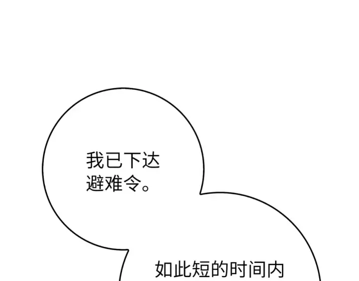 漫画《练级20年，出门就是满级反派》第133话 调试任务第74张图