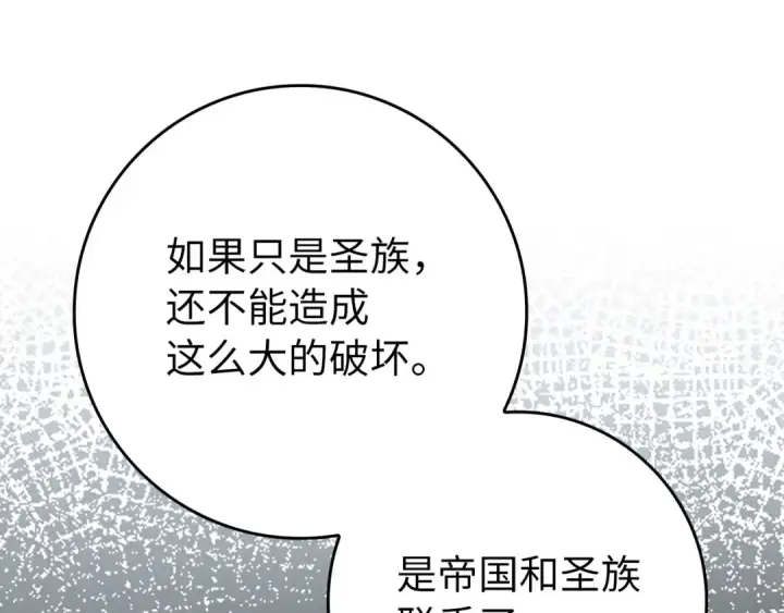 漫画《练级20年，出门就是满级反派》第133话 调试任务第77张图