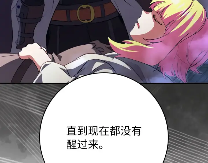 漫画《练级20年，出门就是满级反派》第133话 调试任务第91张图