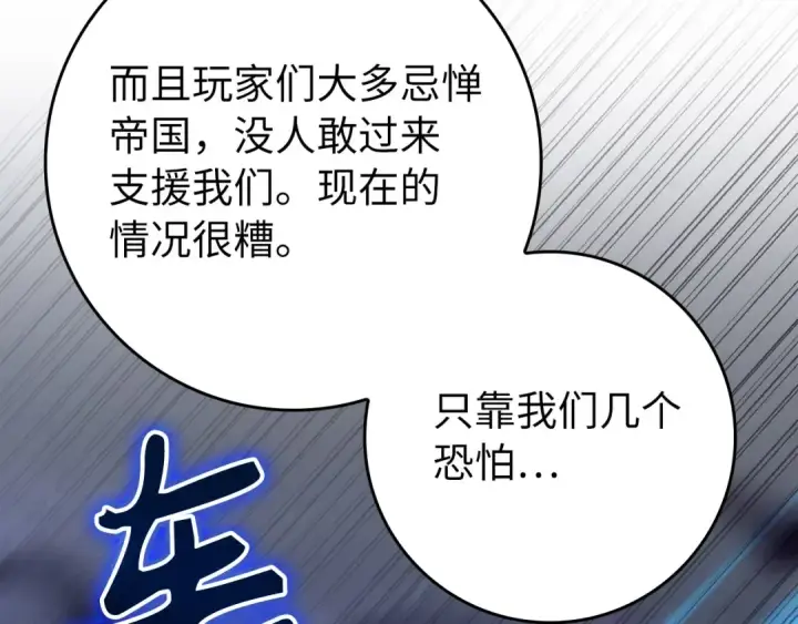 漫画《练级20年，出门就是满级反派》第133话 调试任务第93张图
