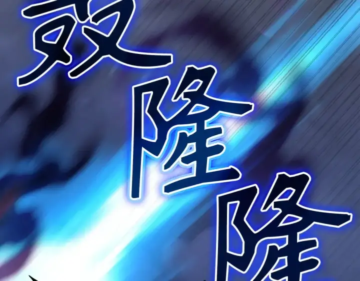 漫画《练级20年，出门就是满级反派》第133话 调试任务第94张图