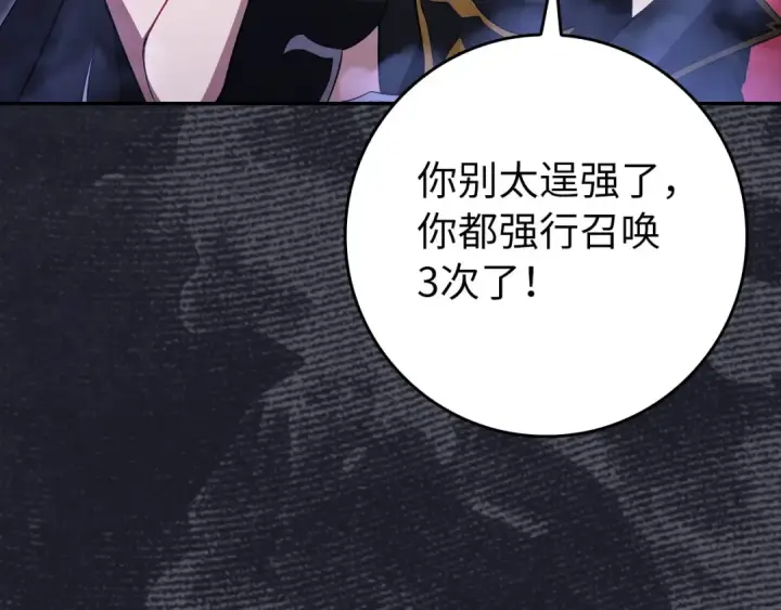 漫画《练级20年，出门就是满级反派》第133话 调试任务第99张图