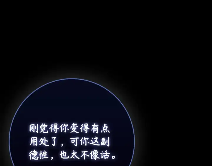 漫画《练级20年，出门就是满级反派》第134话 回到初心第126张图