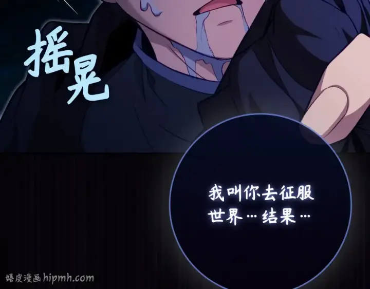 漫画《练级20年，出门就是满级反派》第134话 回到初心第128张图