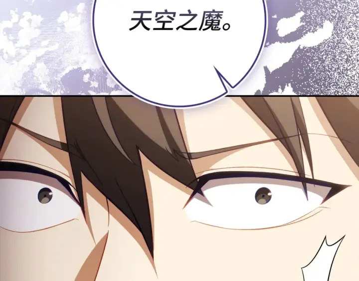 漫画《练级20年，出门就是满级反派》第134话 回到初心第156张图
