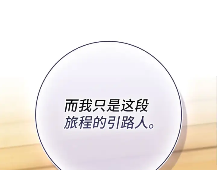 漫画《练级20年，出门就是满级反派》第134话 回到初心第161张图
