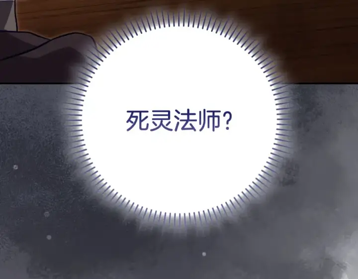 漫画《练级20年，出门就是满级反派》第134话 回到初心第165张图