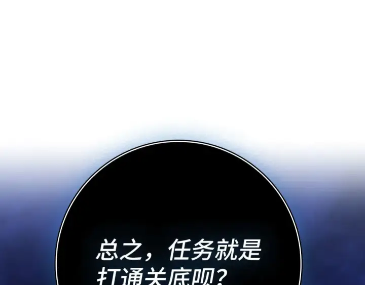 漫画《练级20年，出门就是满级反派》第134话 回到初心第185张图