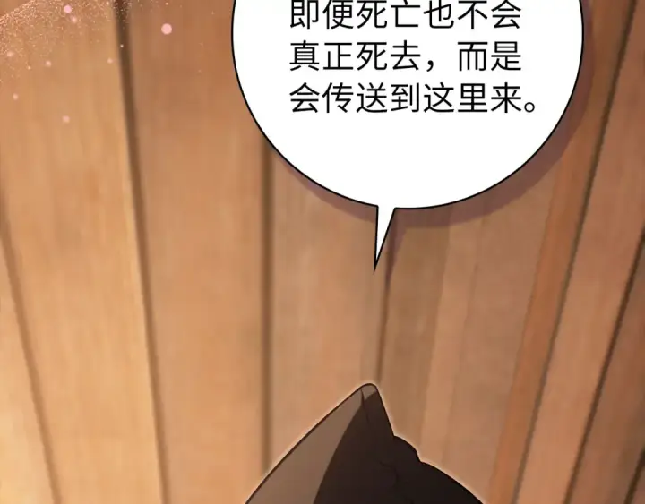 漫画《练级20年，出门就是满级反派》第134话 回到初心第190张图