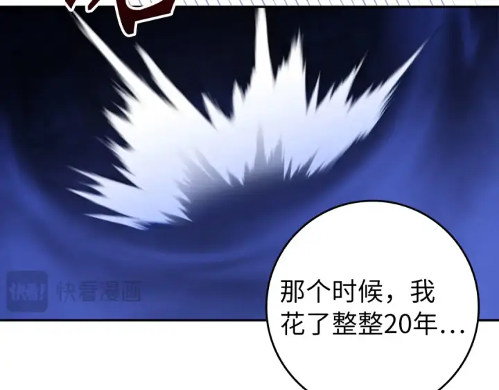 漫画《练级20年，出门就是满级反派》第134话 回到初心第214张图