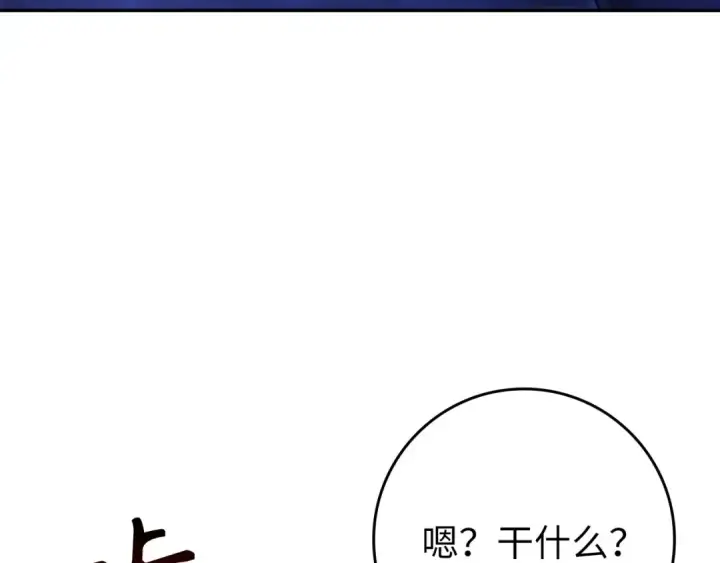 漫画《练级20年，出门就是满级反派》第134话 回到初心第36张图