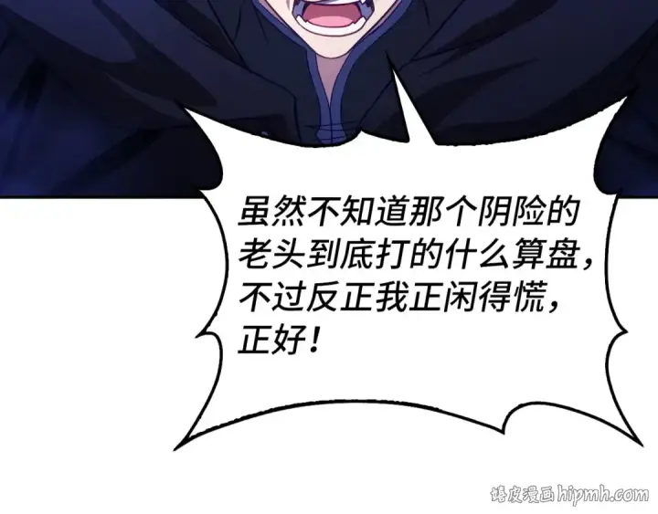 漫画《练级20年，出门就是满级反派》第134话 回到初心第96张图