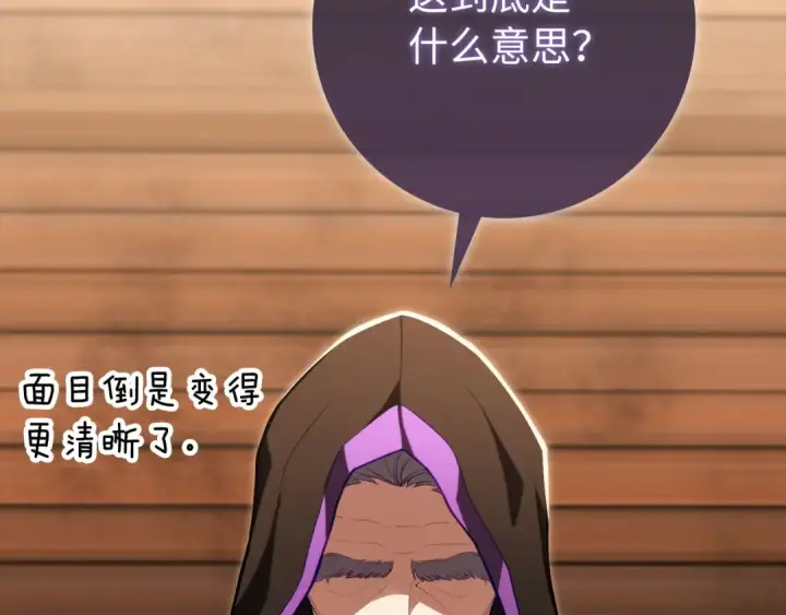 漫画《练级20年，出门就是满级反派》第136话 喜提新名称第102张图