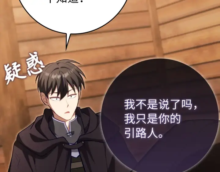 漫画《练级20年，出门就是满级反派》第136话 喜提新名称第105张图
