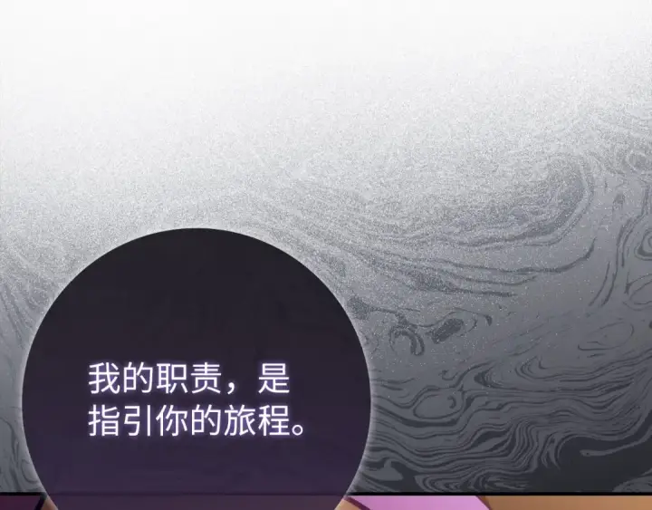 漫画《练级20年，出门就是满级反派》第136话 喜提新名称第108张图