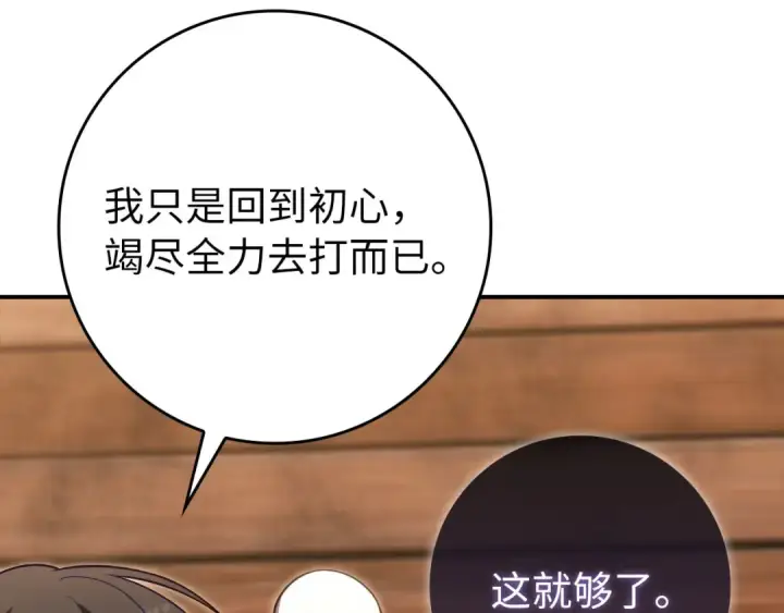 漫画《练级20年，出门就是满级反派》第136话 喜提新名称第114张图
