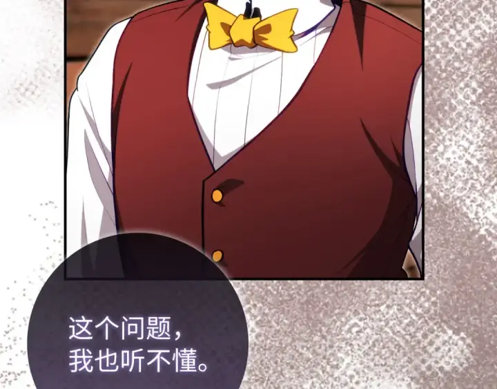 漫画《练级20年，出门就是满级反派》第136话 喜提新名称第122张图