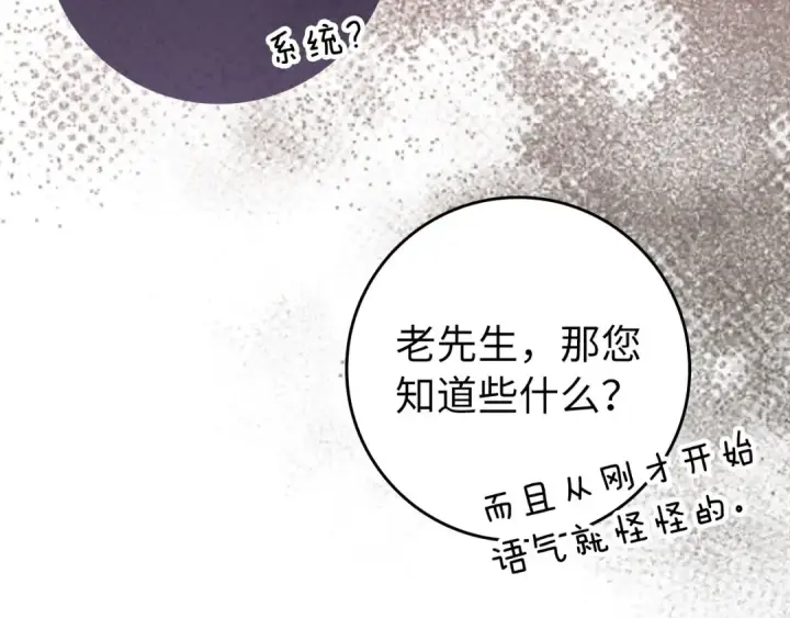 漫画《练级20年，出门就是满级反派》第136话 喜提新名称第123张图