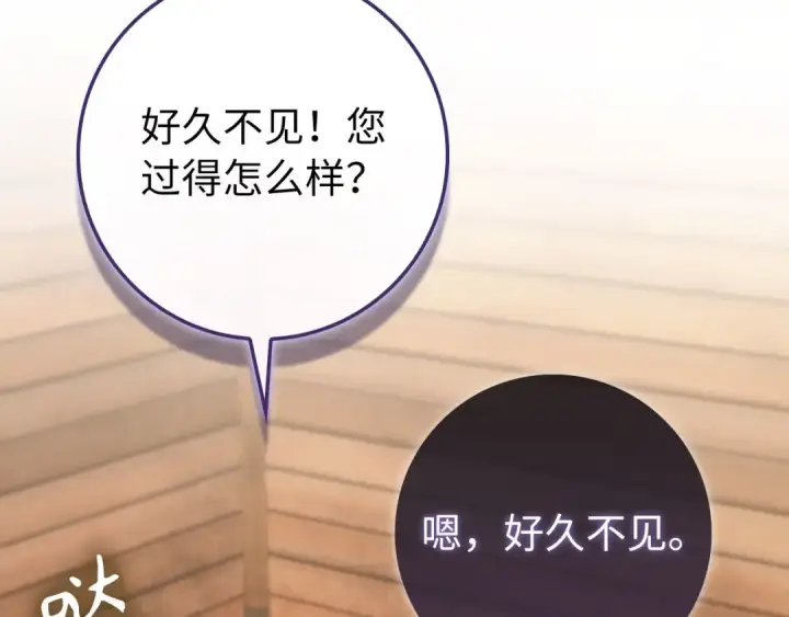 漫画《练级20年，出门就是满级反派》第136话 喜提新名称第143张图
