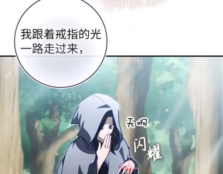 漫画《练级20年，出门就是满级反派》第136话 喜提新名称第155张图