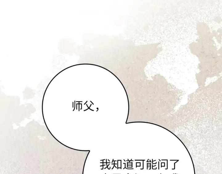 漫画《练级20年，出门就是满级反派》第136话 喜提新名称第157张图