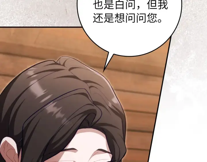 漫画《练级20年，出门就是满级反派》第136话 喜提新名称第158张图