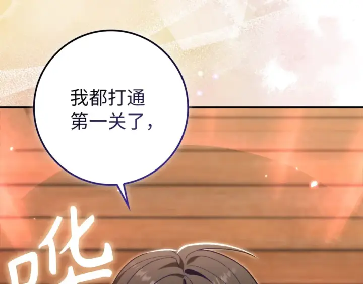 漫画《练级20年，出门就是满级反派》第136话 喜提新名称第169张图