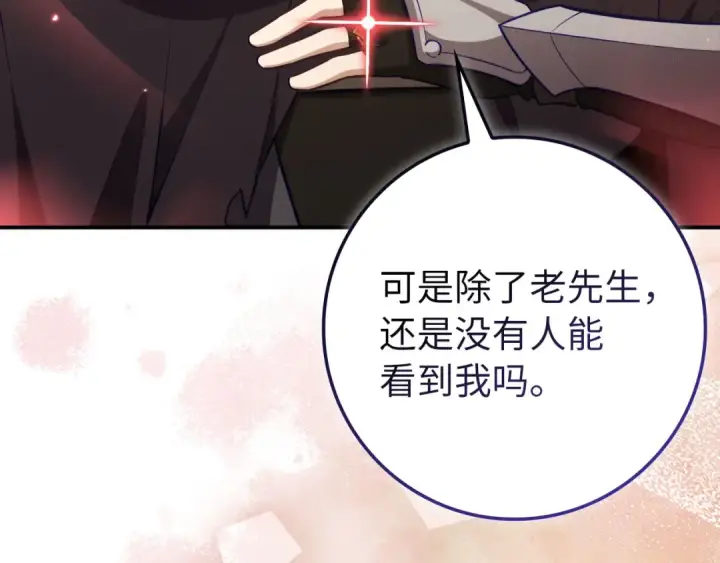 漫画《练级20年，出门就是满级反派》第136话 喜提新名称第171张图