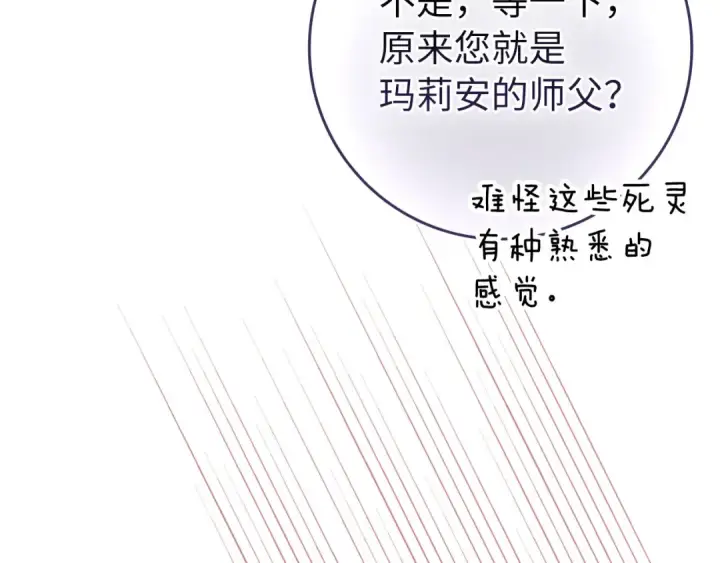 漫画《练级20年，出门就是满级反派》第136话 喜提新名称第174张图