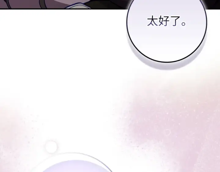 漫画《练级20年，出门就是满级反派》第136话 喜提新名称第183张图