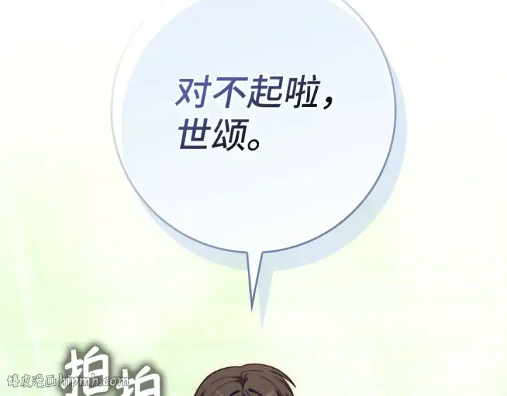 漫画《练级20年，出门就是满级反派》第136话 喜提新名称第192张图