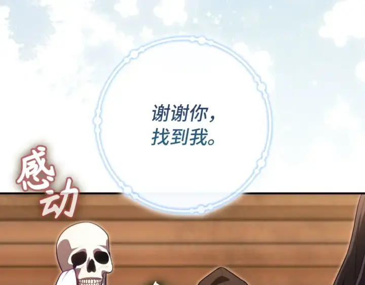 漫画《练级20年，出门就是满级反派》第136话 喜提新名称第196张图
