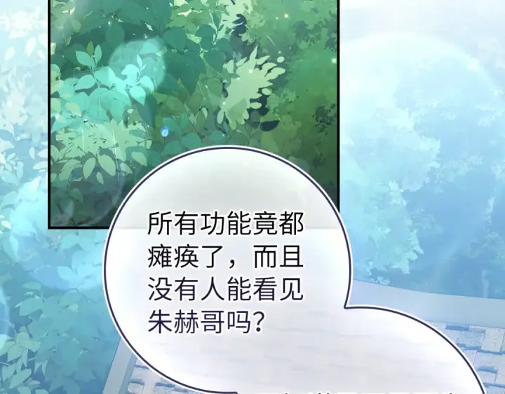 漫画《练级20年，出门就是满级反派》第136话 喜提新名称第201张图