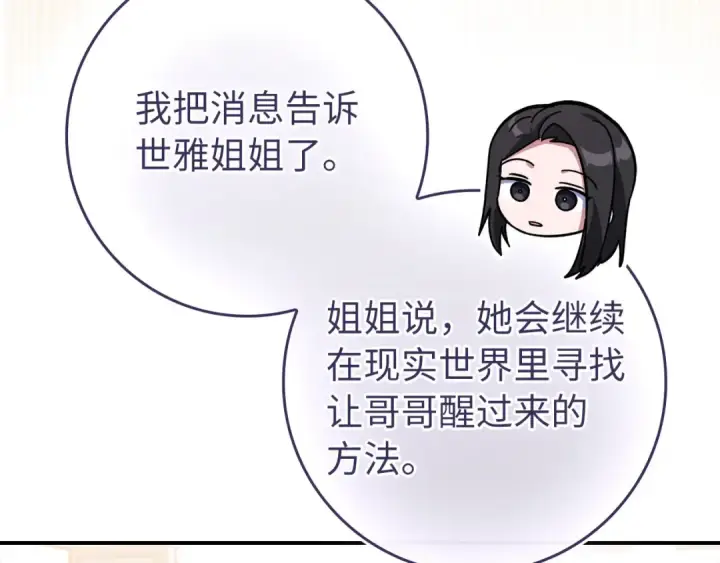 漫画《练级20年，出门就是满级反派》第136话 喜提新名称第205张图