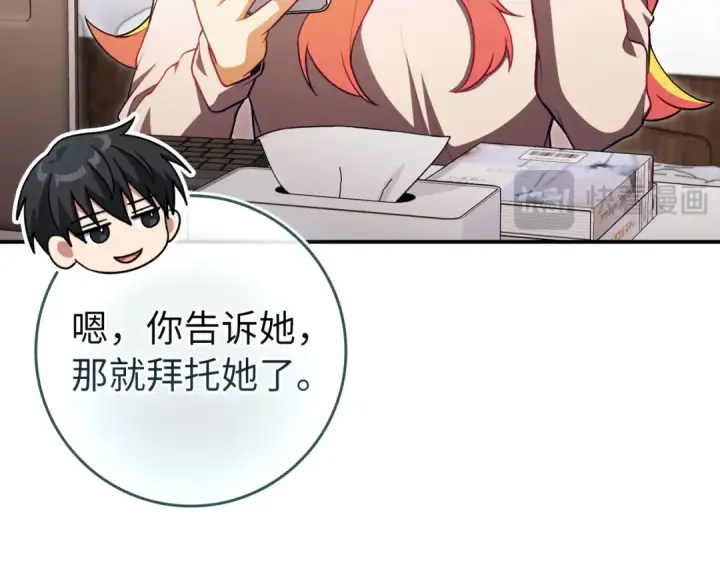 漫画《练级20年，出门就是满级反派》第136话 喜提新名称第207张图